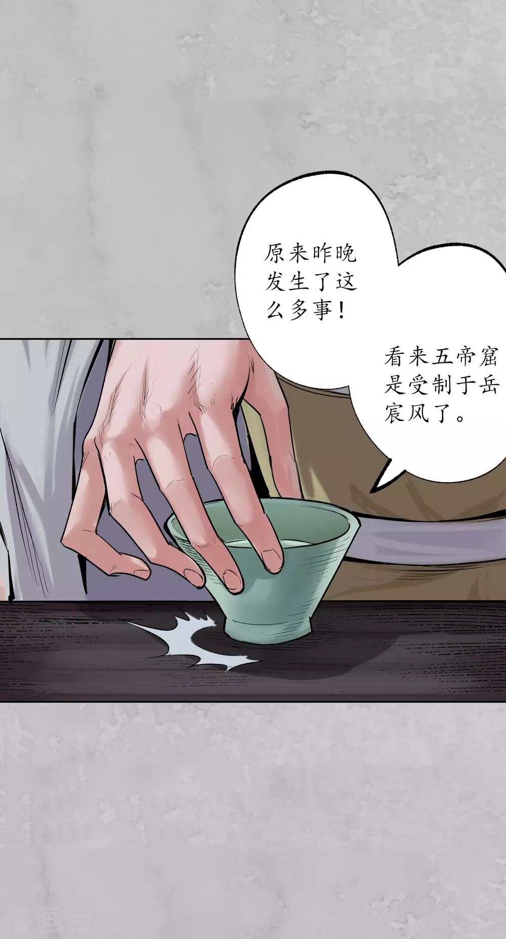 第115话 鬼王踪迹9