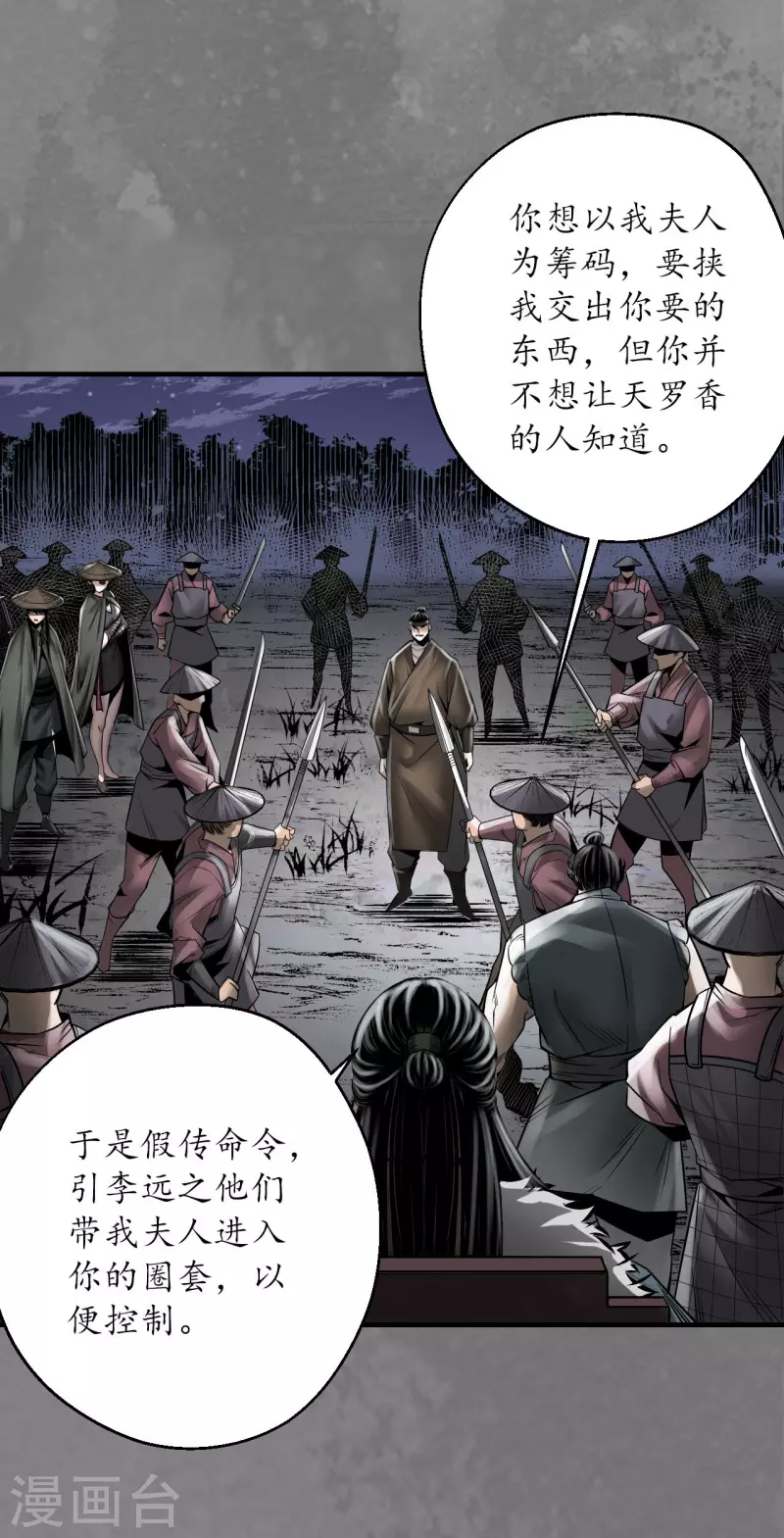 第174话先擒裴烈14