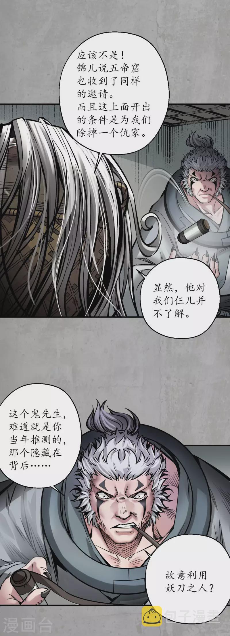 第193话 三尸密会25