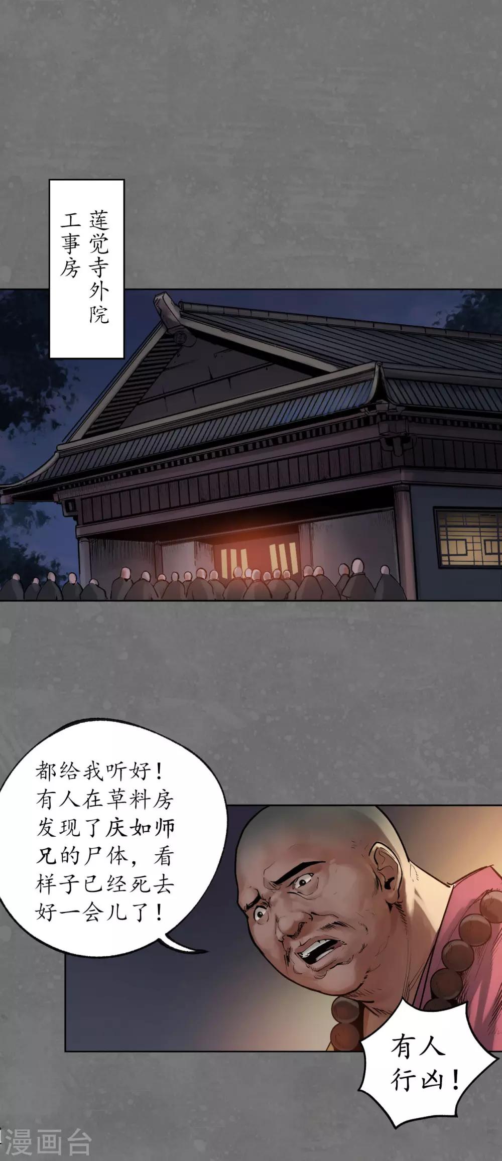 第98话 夜间搜查23