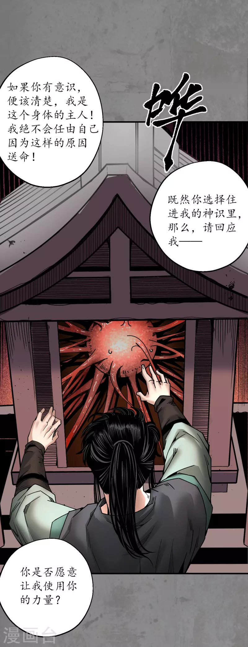第184话 化骊之识9