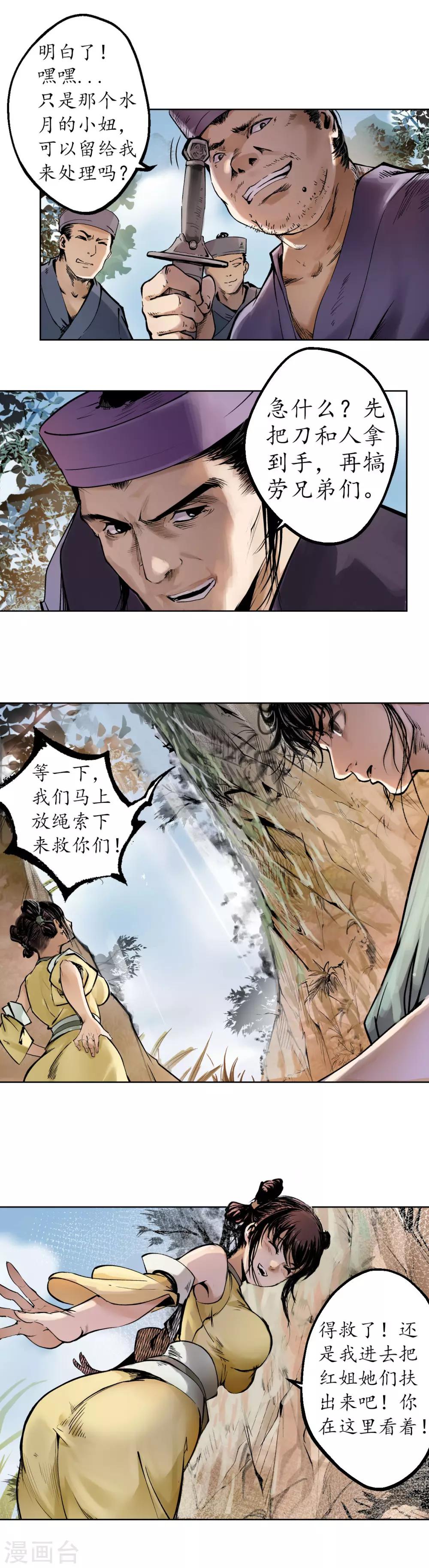 第37话 嗅闻铁心6