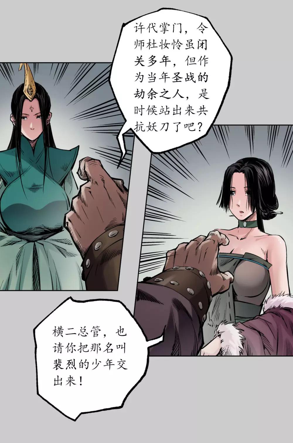 第75话 悉断天剑13