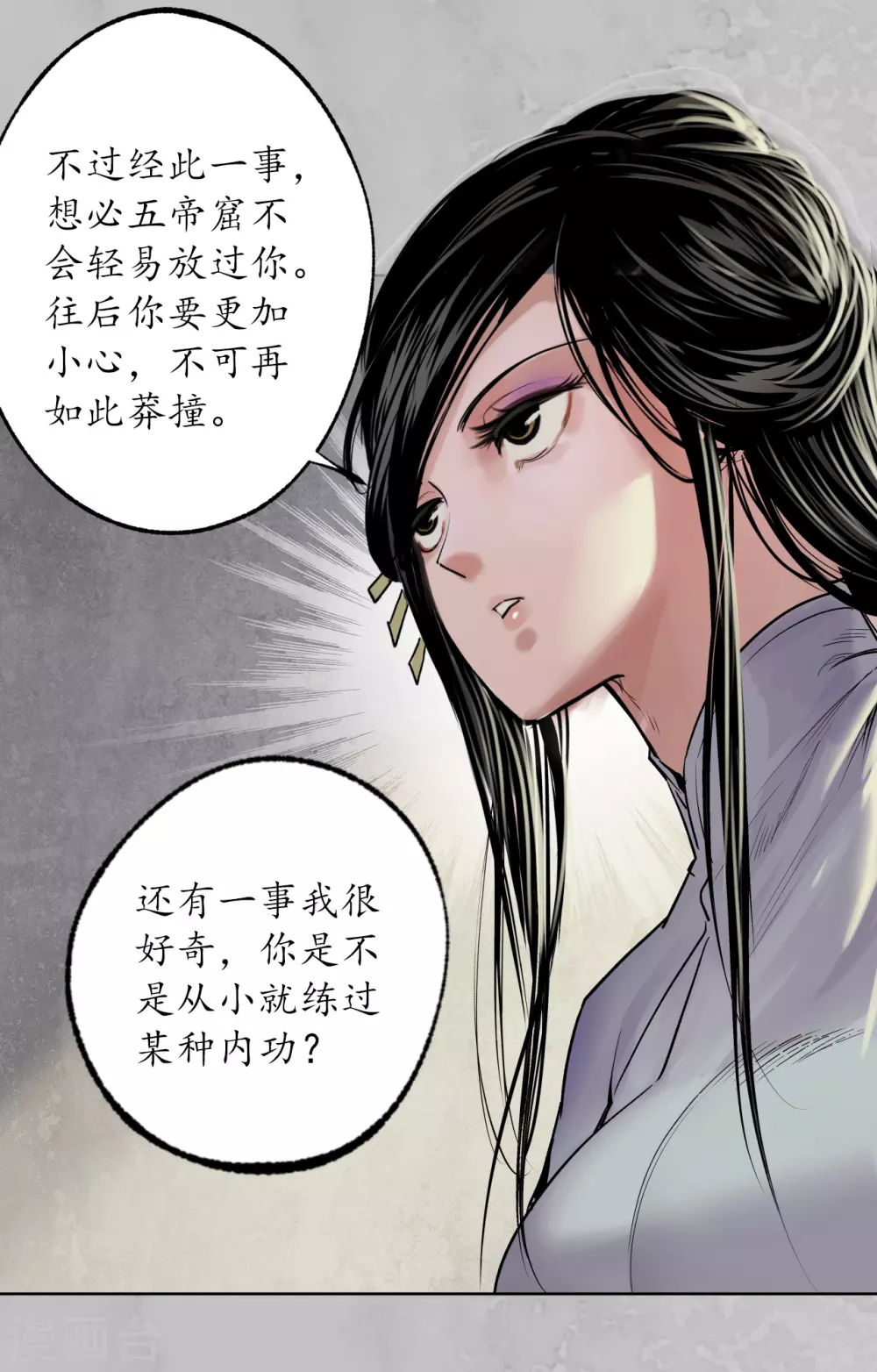 第115话 鬼王踪迹10
