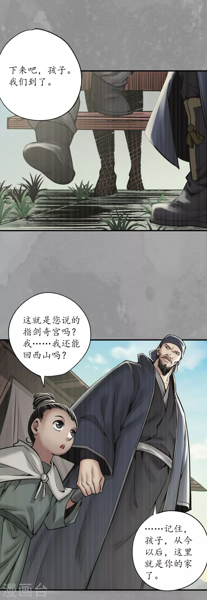 第167话 奇宫新主17