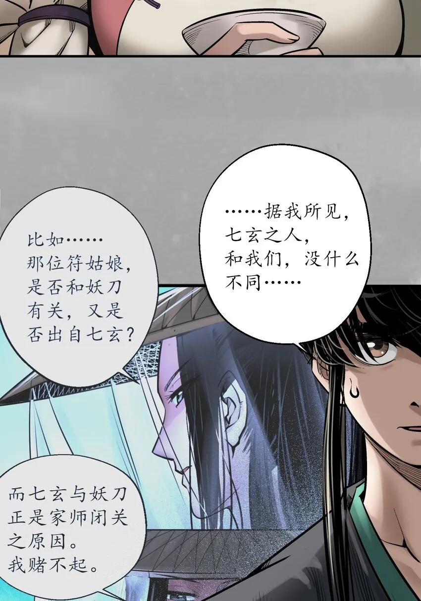 218回 赤炼灭门11