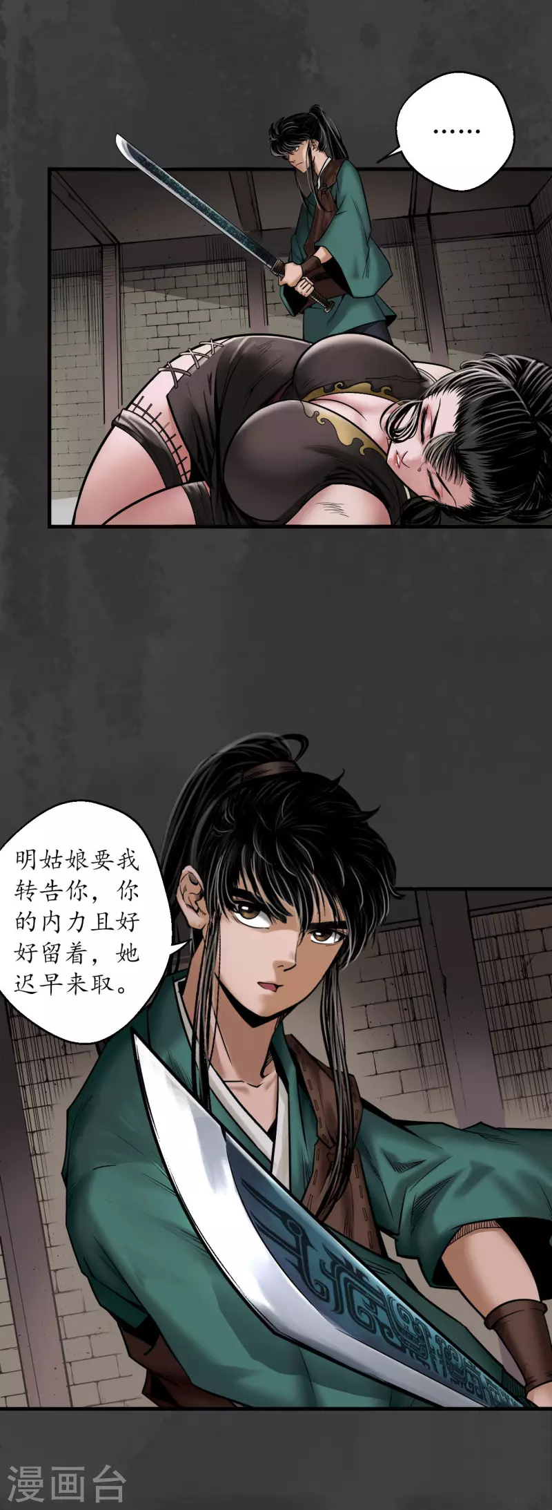 第157话 我愿为刀1