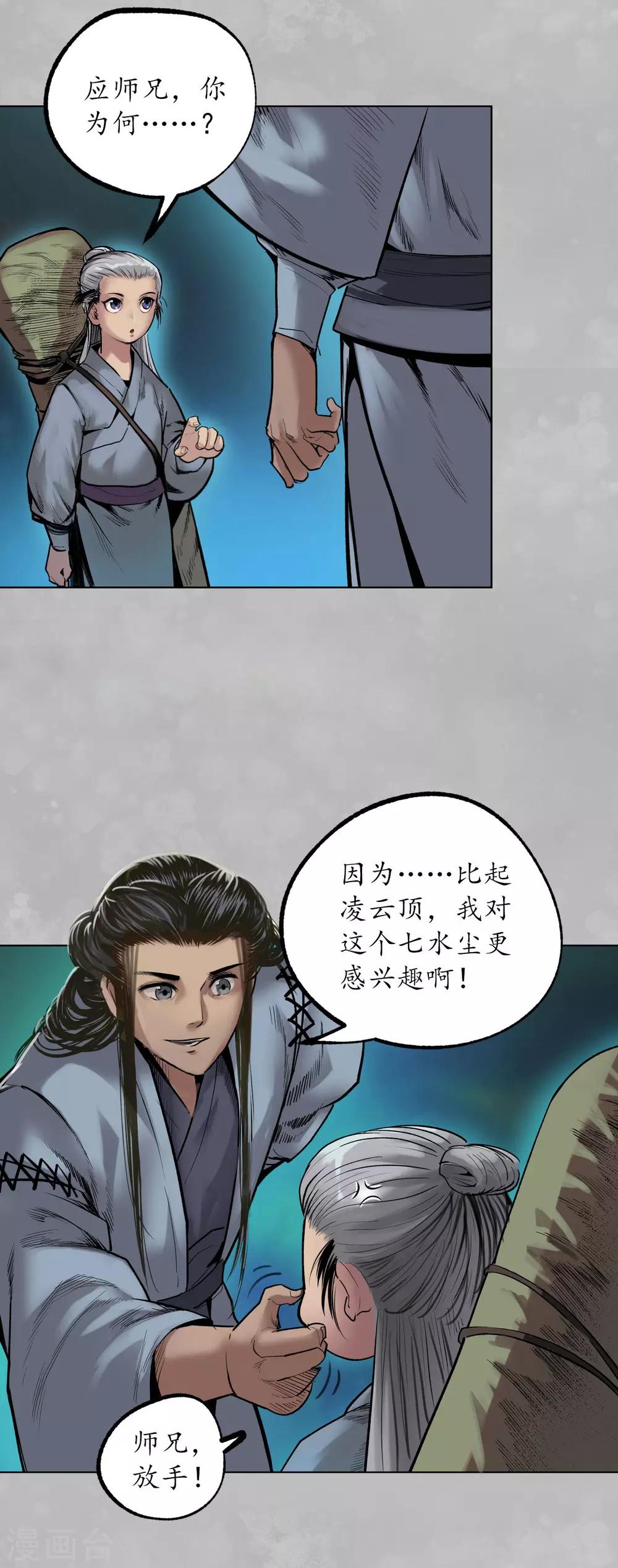 第105话 凌云论战21