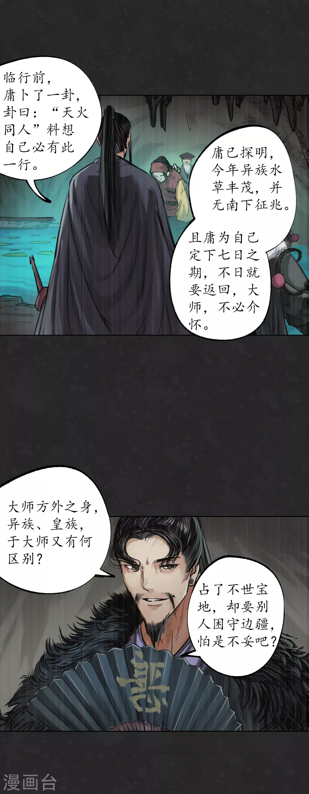 第122话 三才再聚28