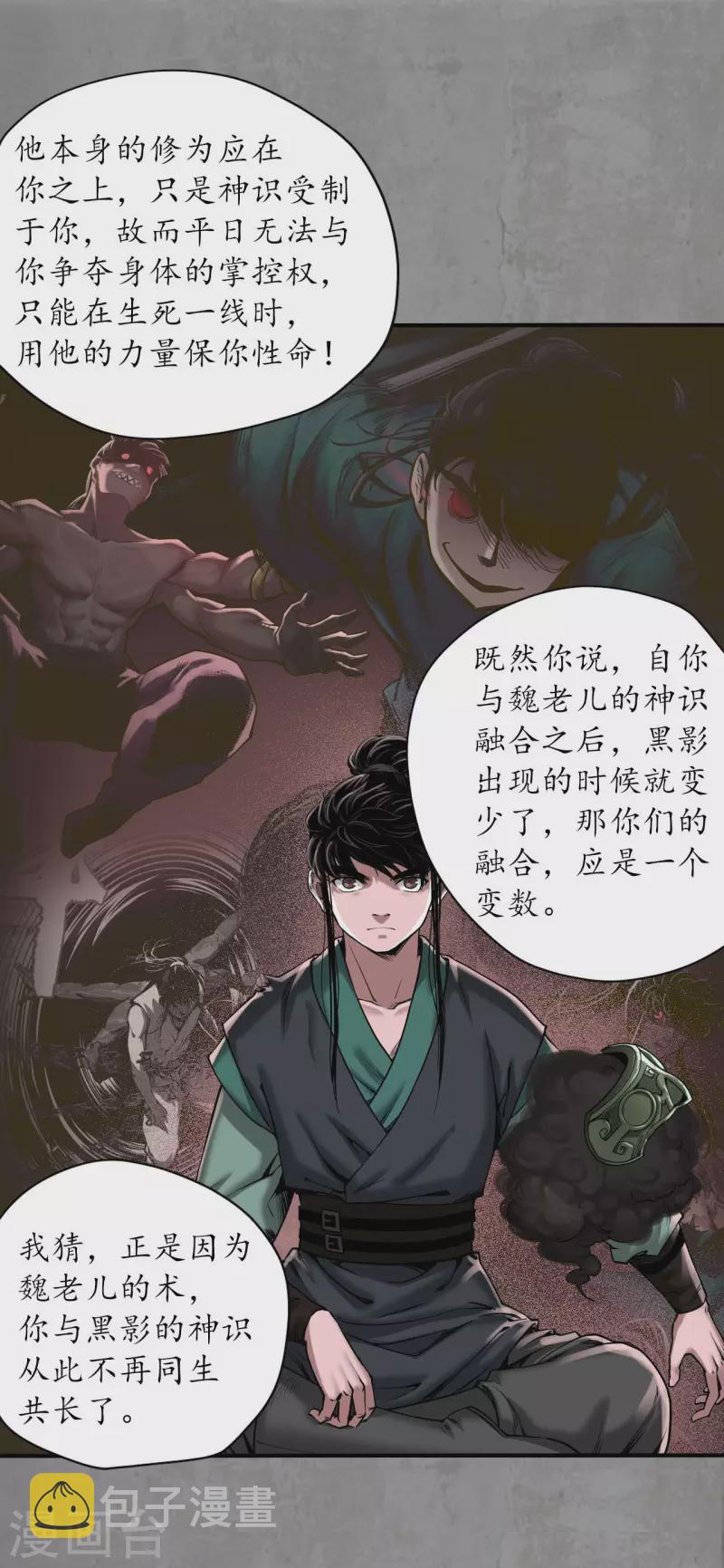 第192话 修复神识25