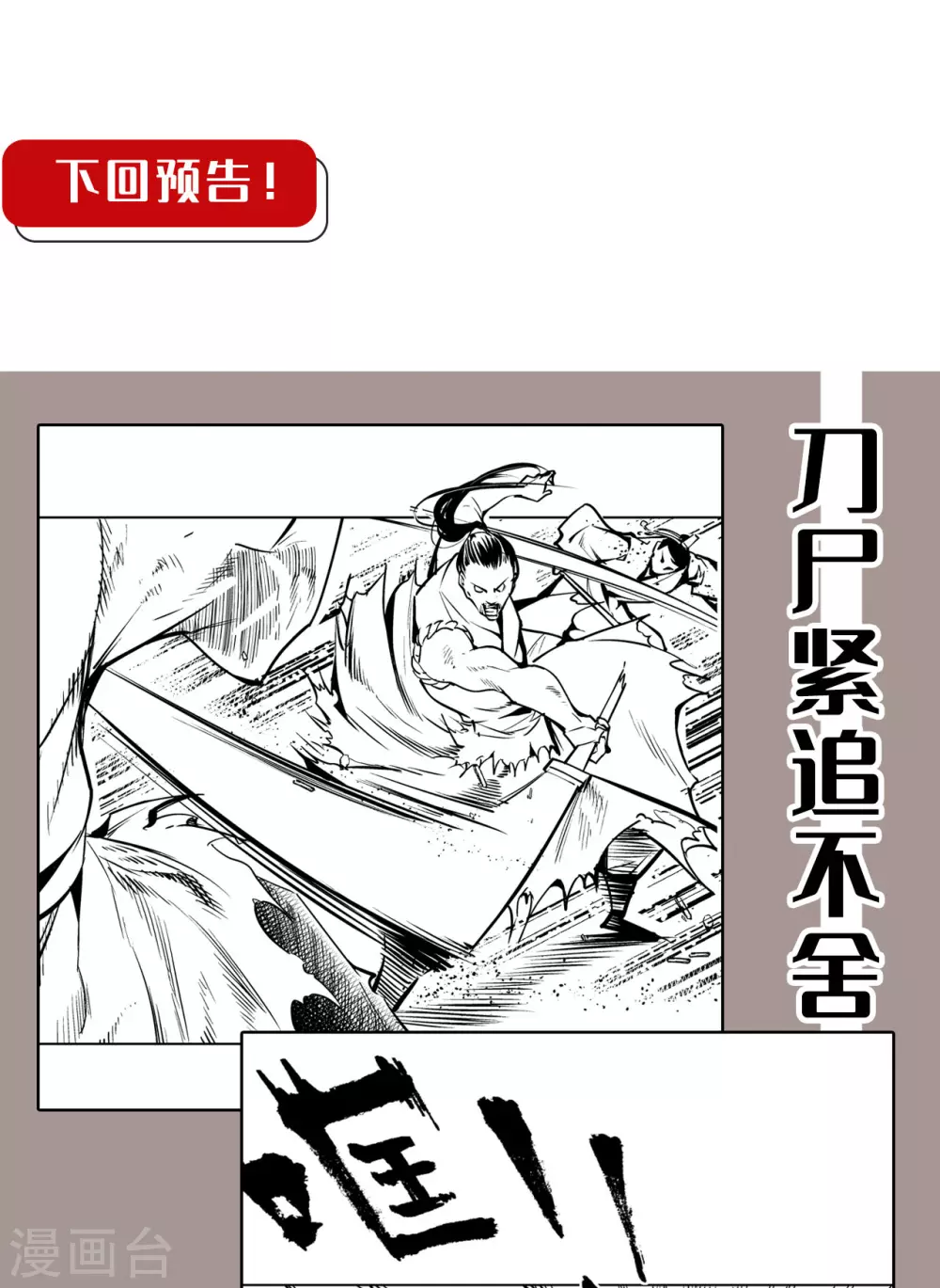 第119话 嗜血杀神39
