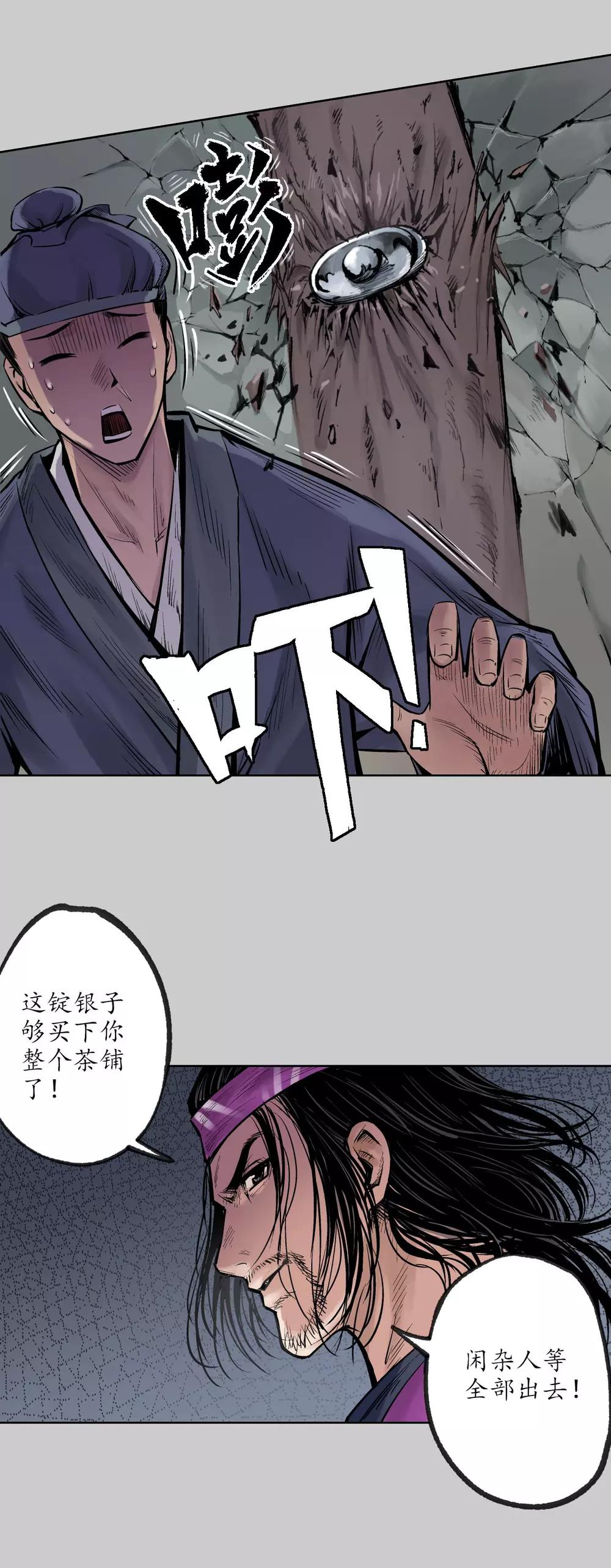 第78话 茶铺伏击15