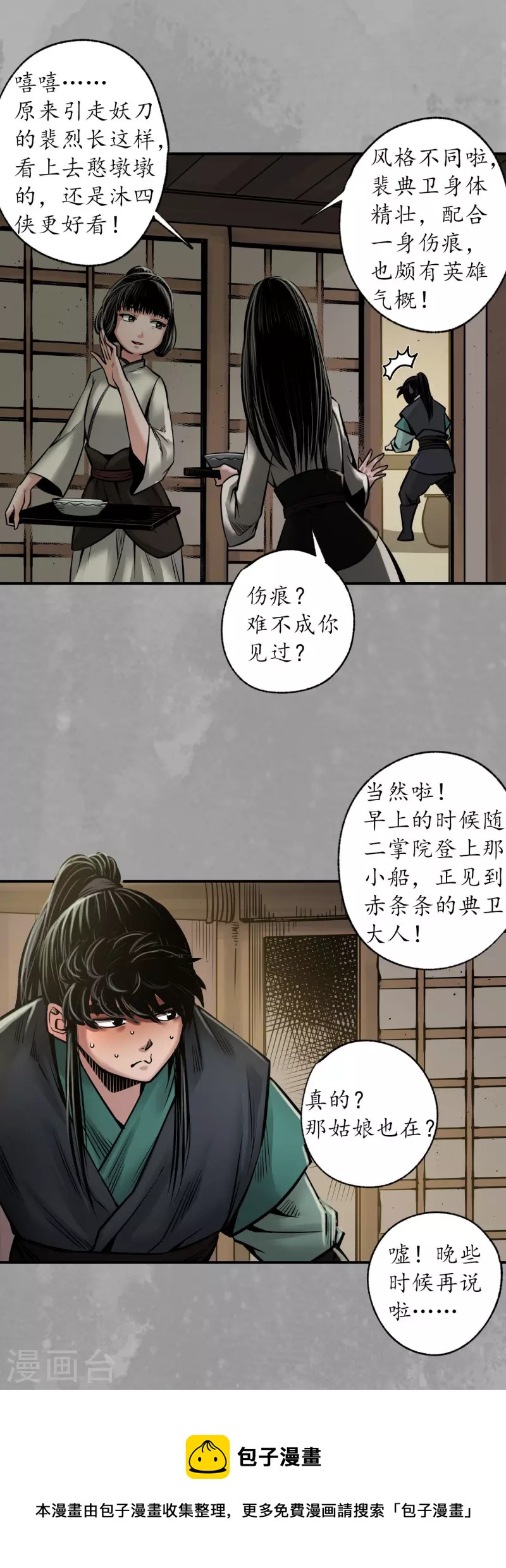 第162话 巨舰映月24