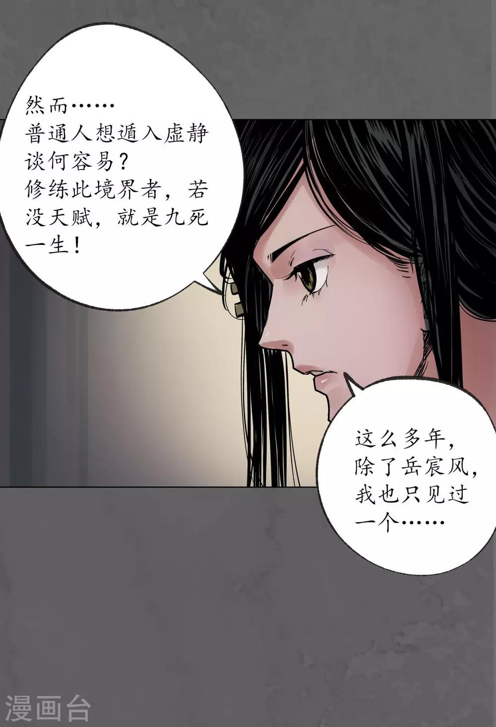 第93话 遁入虚静37