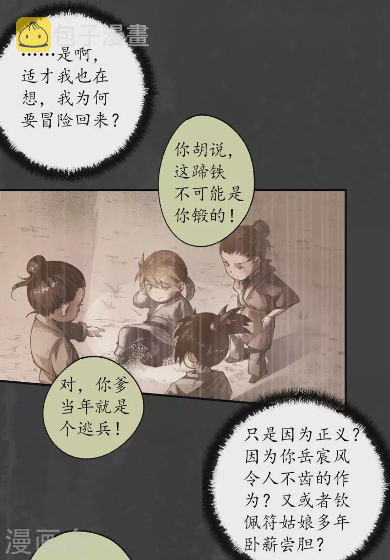 第157话 我愿为刀14