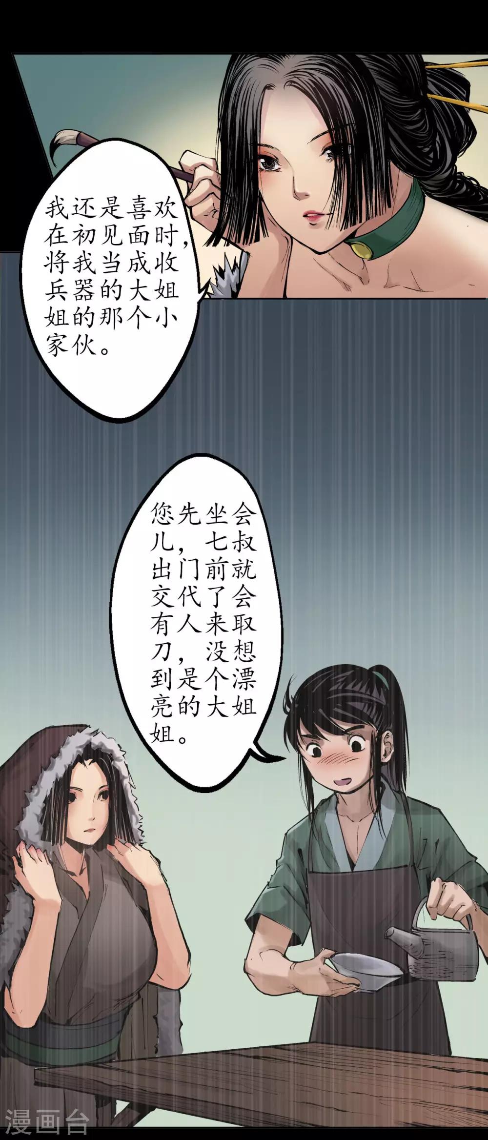 第45话 铸冶牛耳9
