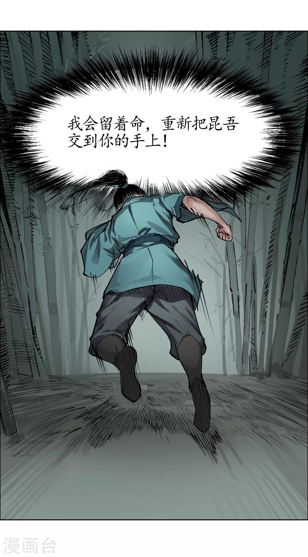 第20话 只身引敌14
