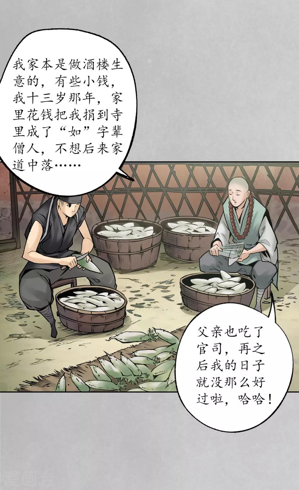 第97话 削发入寺34