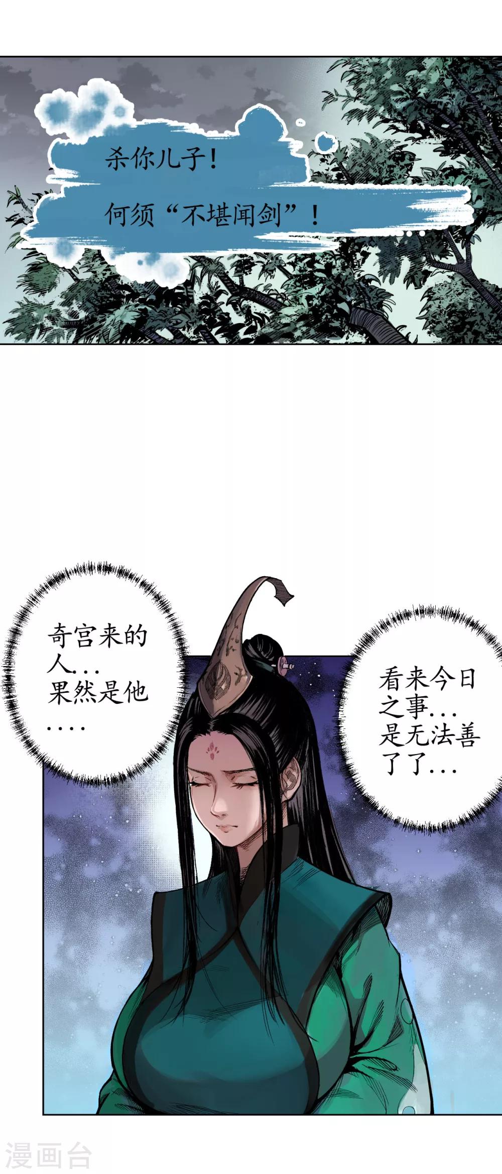 第14话 四大剑门30