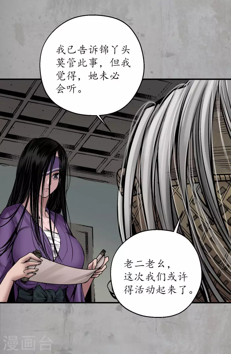 第193话 三尸密会27