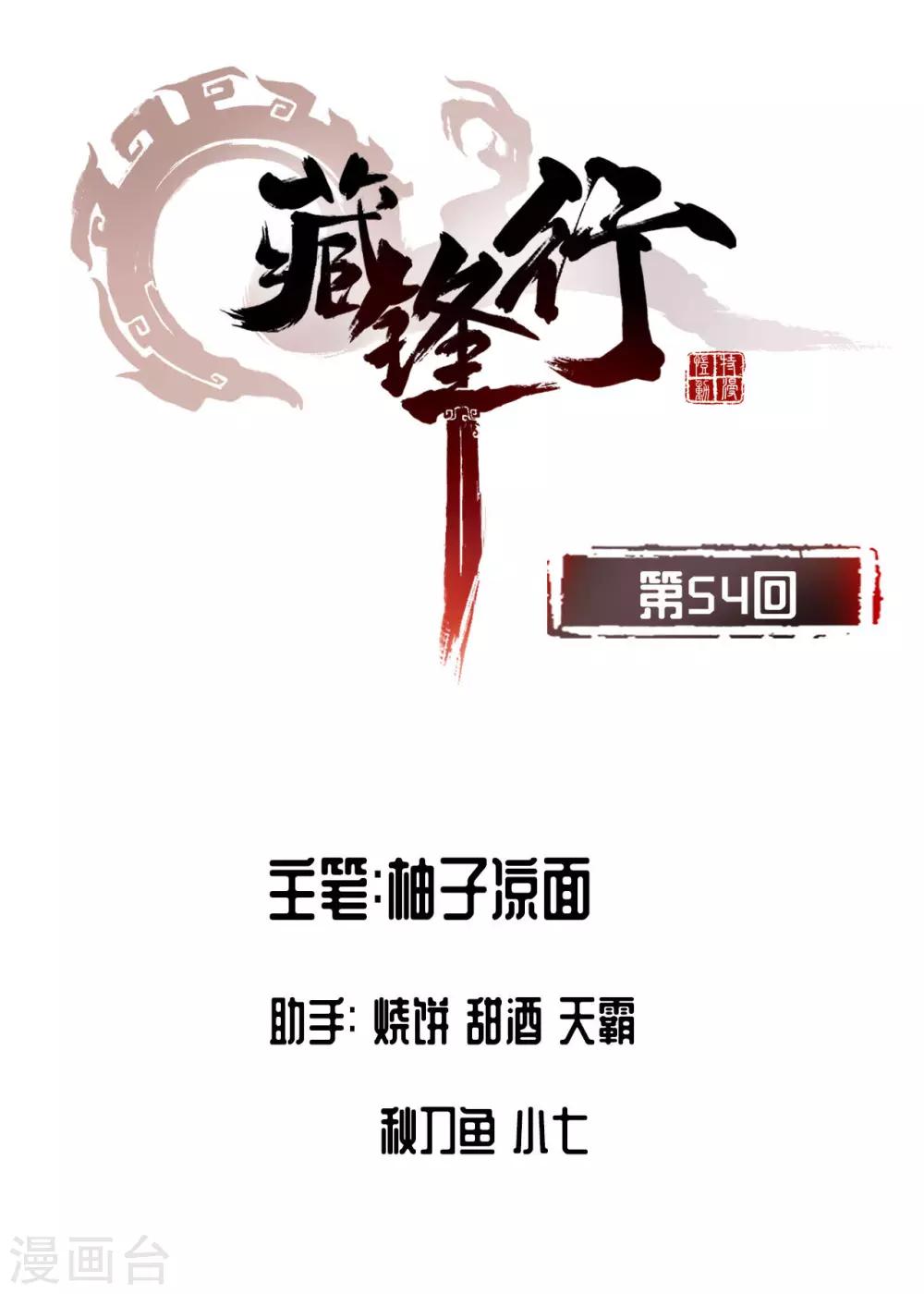 第54话 妖刀天裂1
