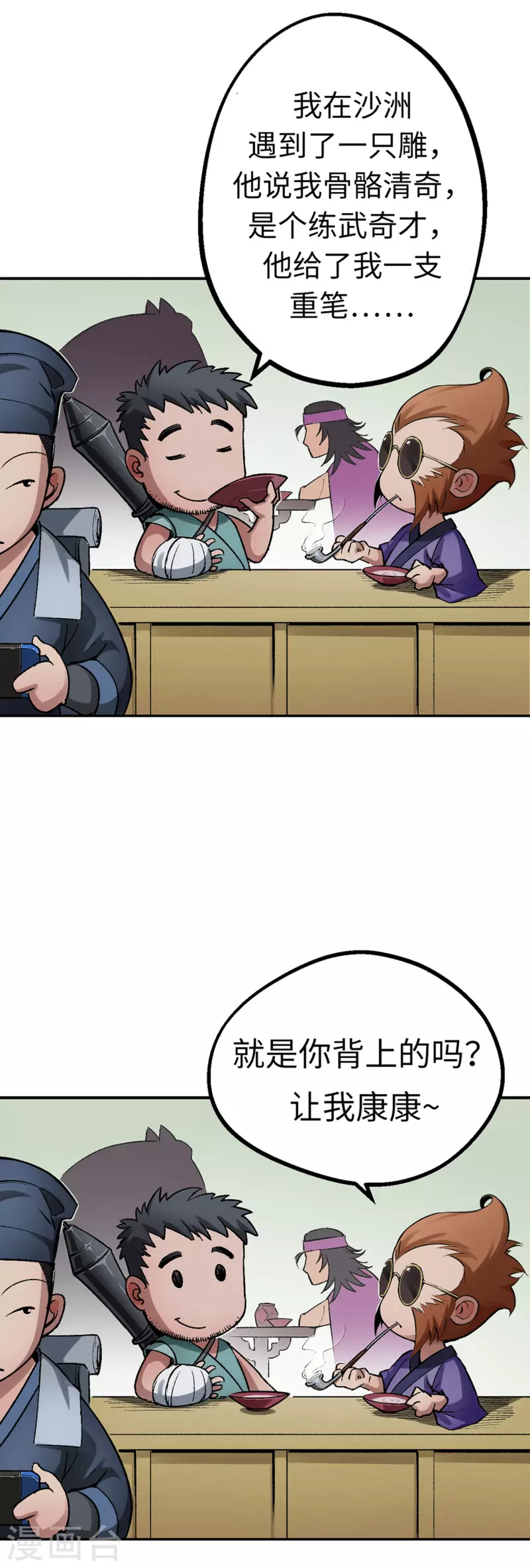 第126话 吾名权舆36