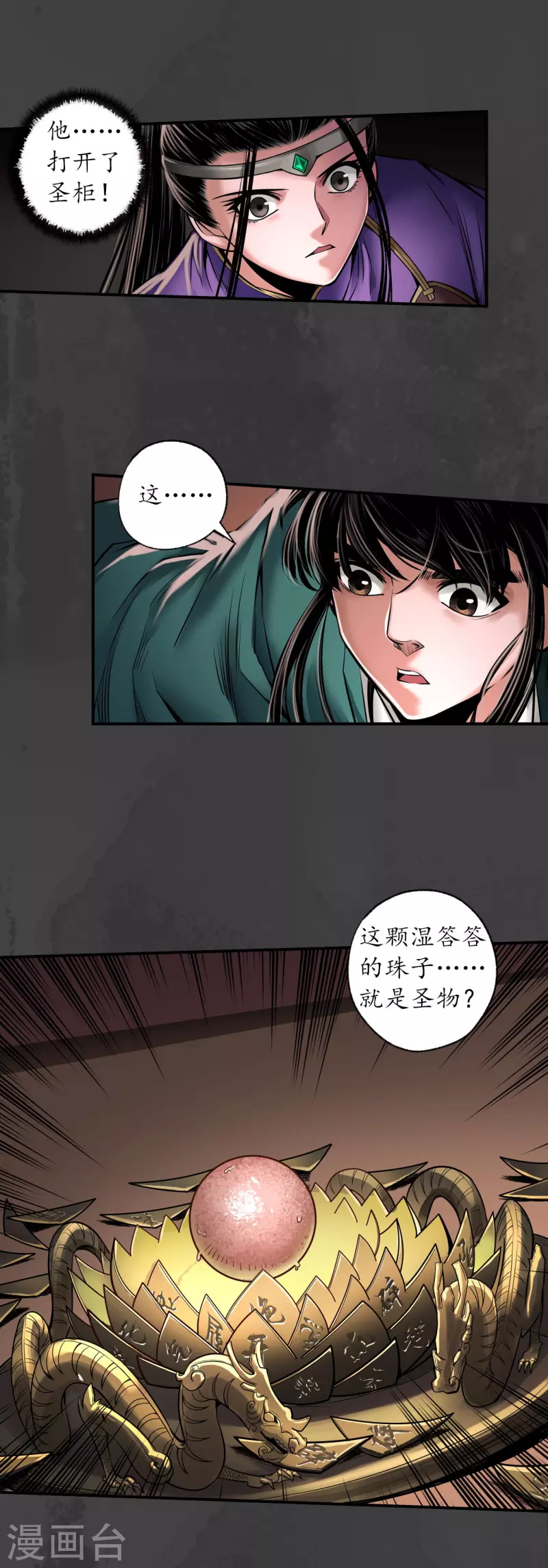 第153话 开启圣柜7