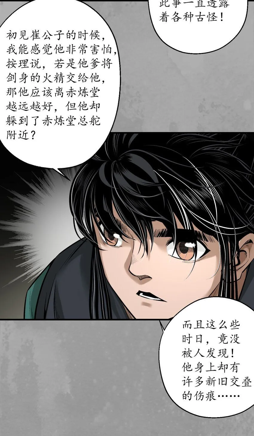 229回 崔五失踪40