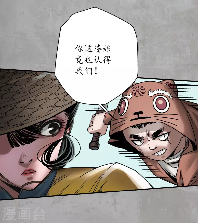 第194话 半道伏击11
