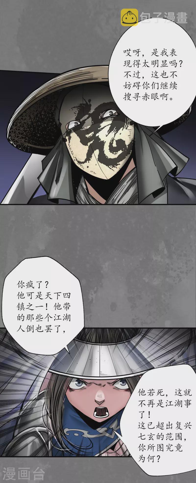 第176话七玄结盟14