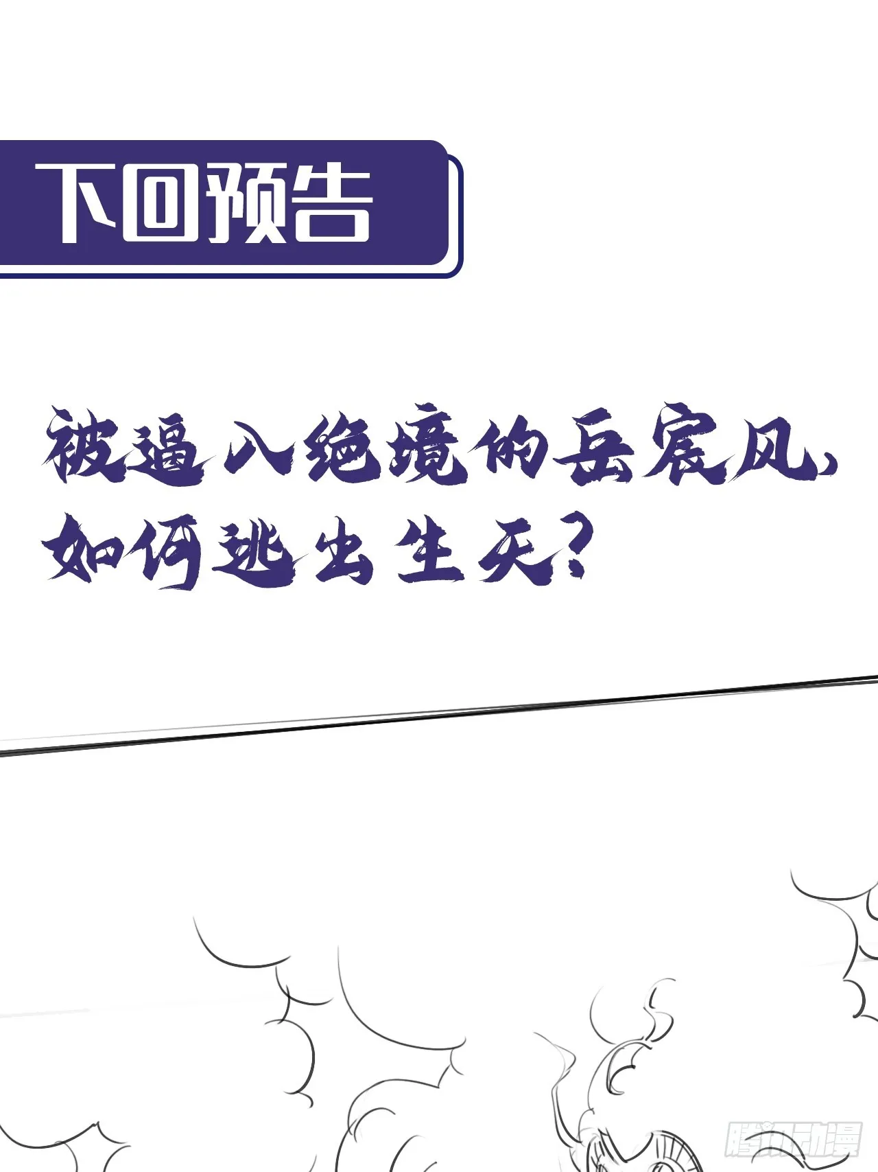 第七命绝54