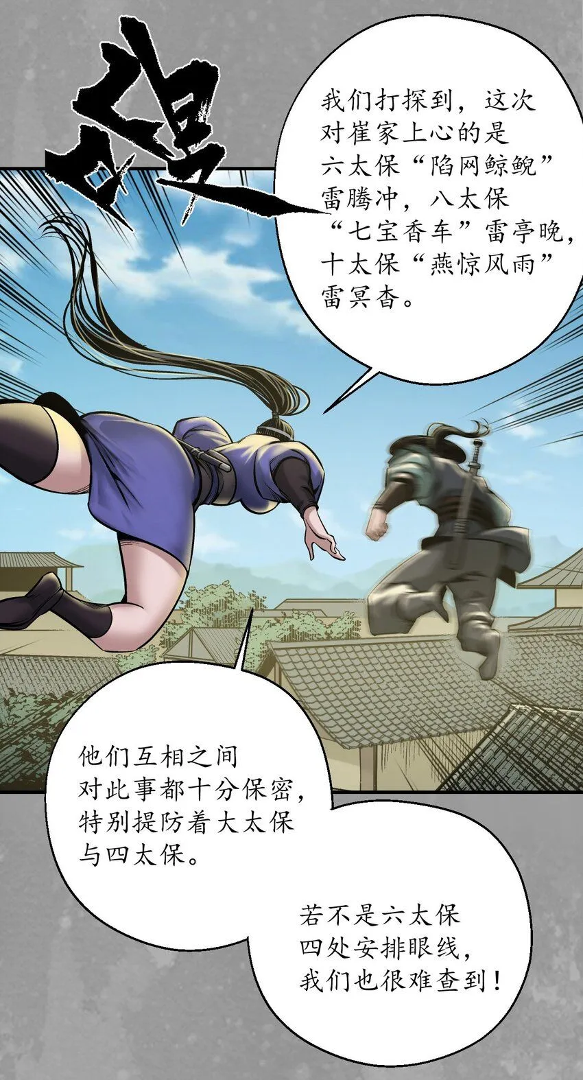 221回 陷网鲸鲵19