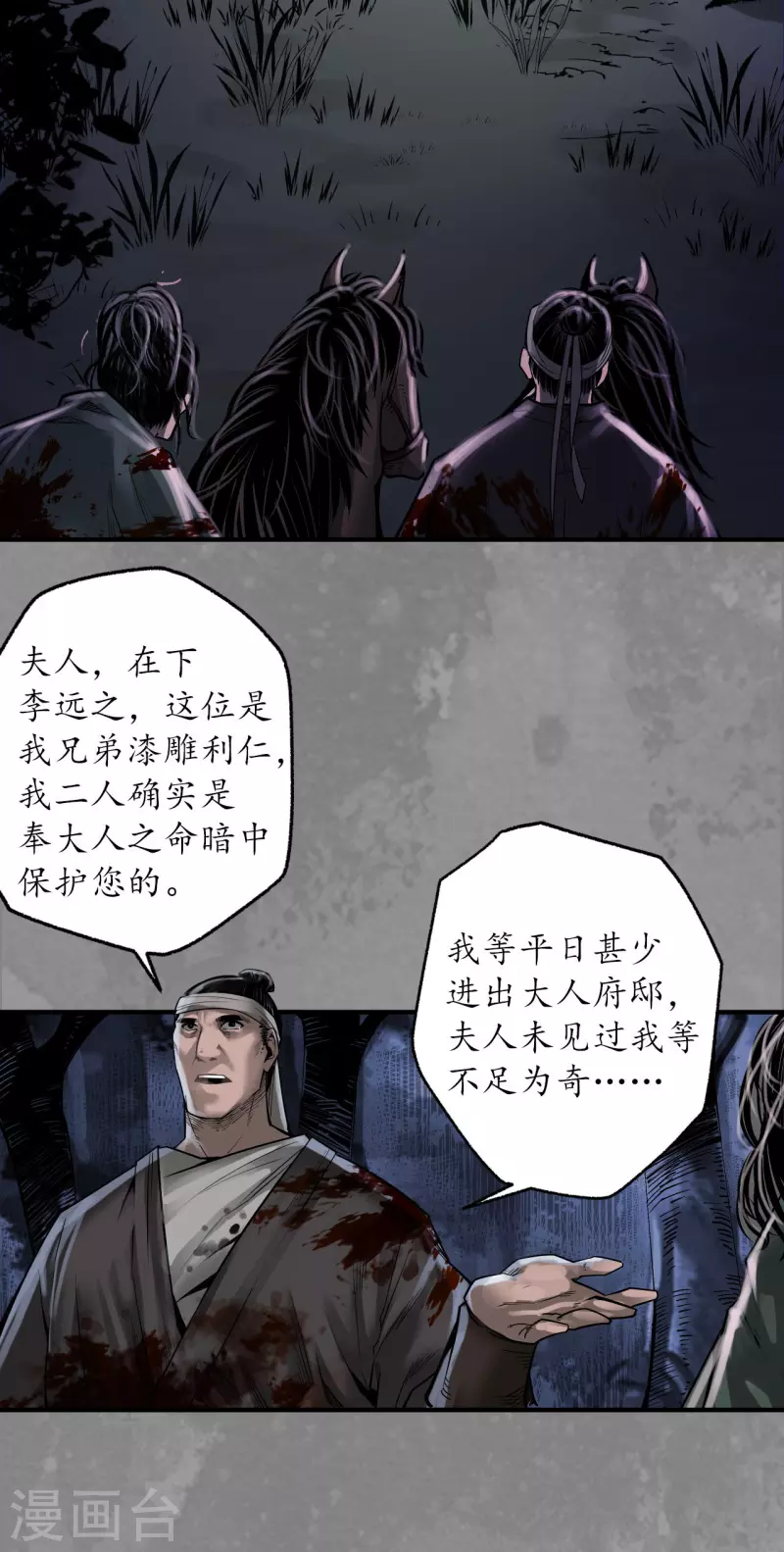 第170话 无头男尸24