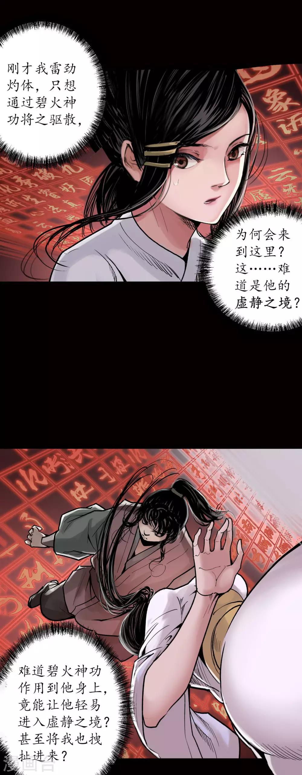 第93话 遁入虚静20
