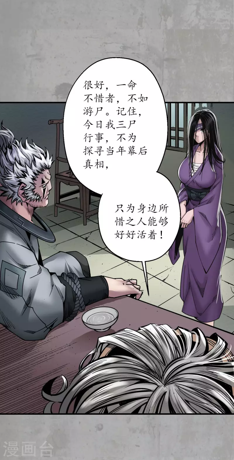 第193话 三尸密会29