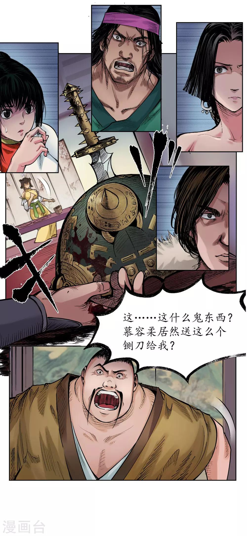 第54话 妖刀天裂9