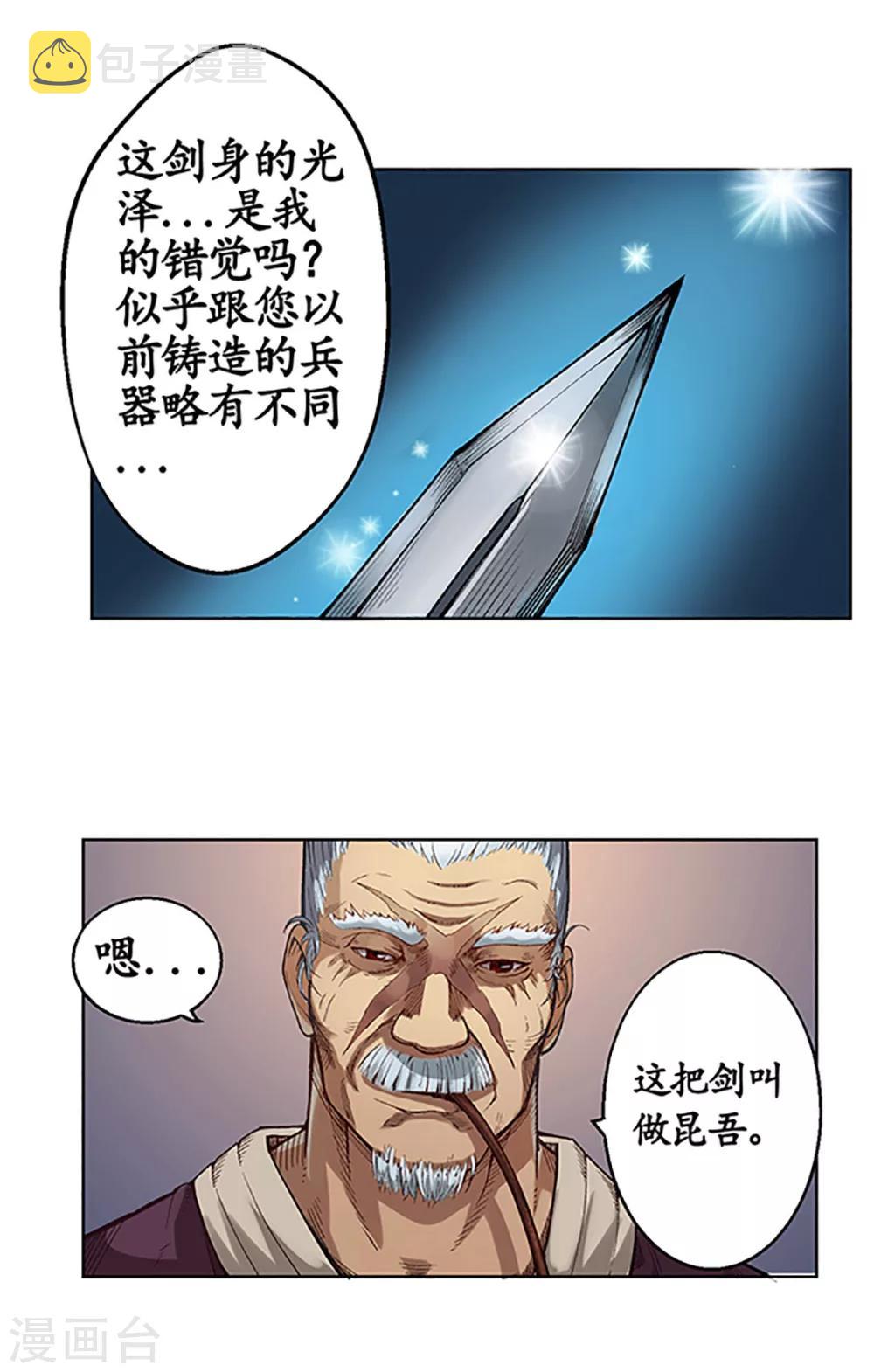第4话 名剑昆吾15