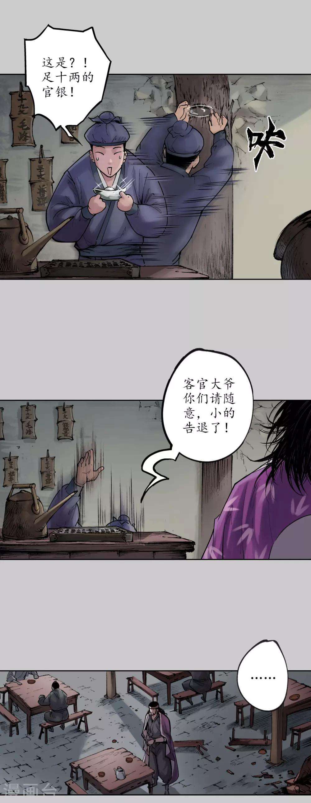 第78话 茶铺伏击16