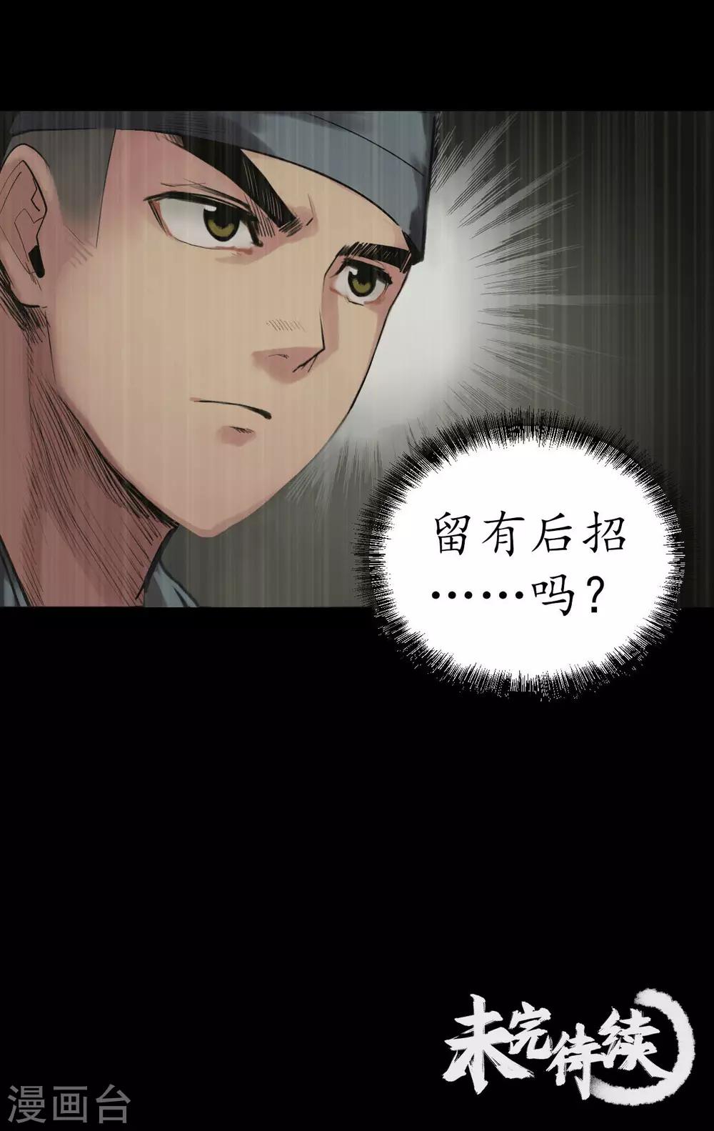 第107话 薜荔鬼手35