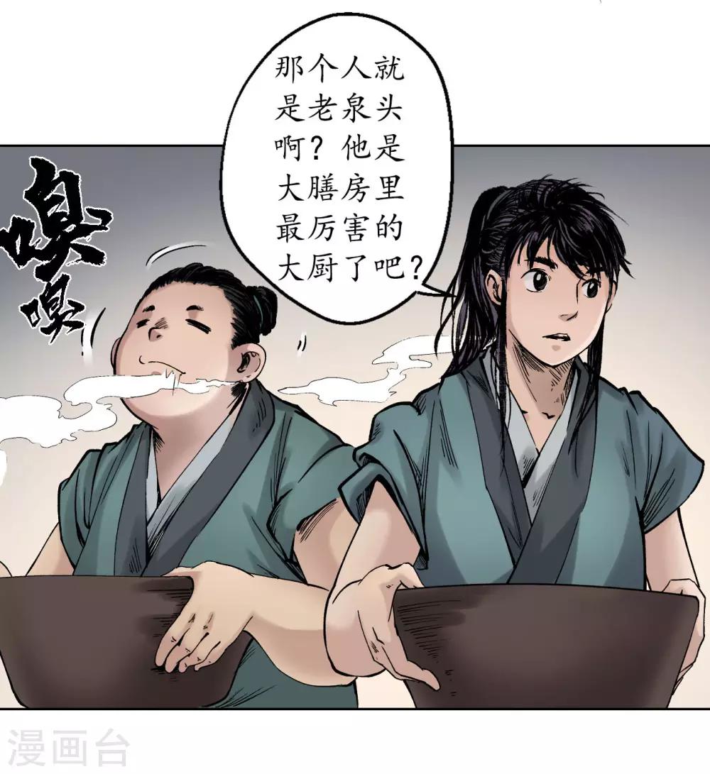 第47话 膳房帮工10