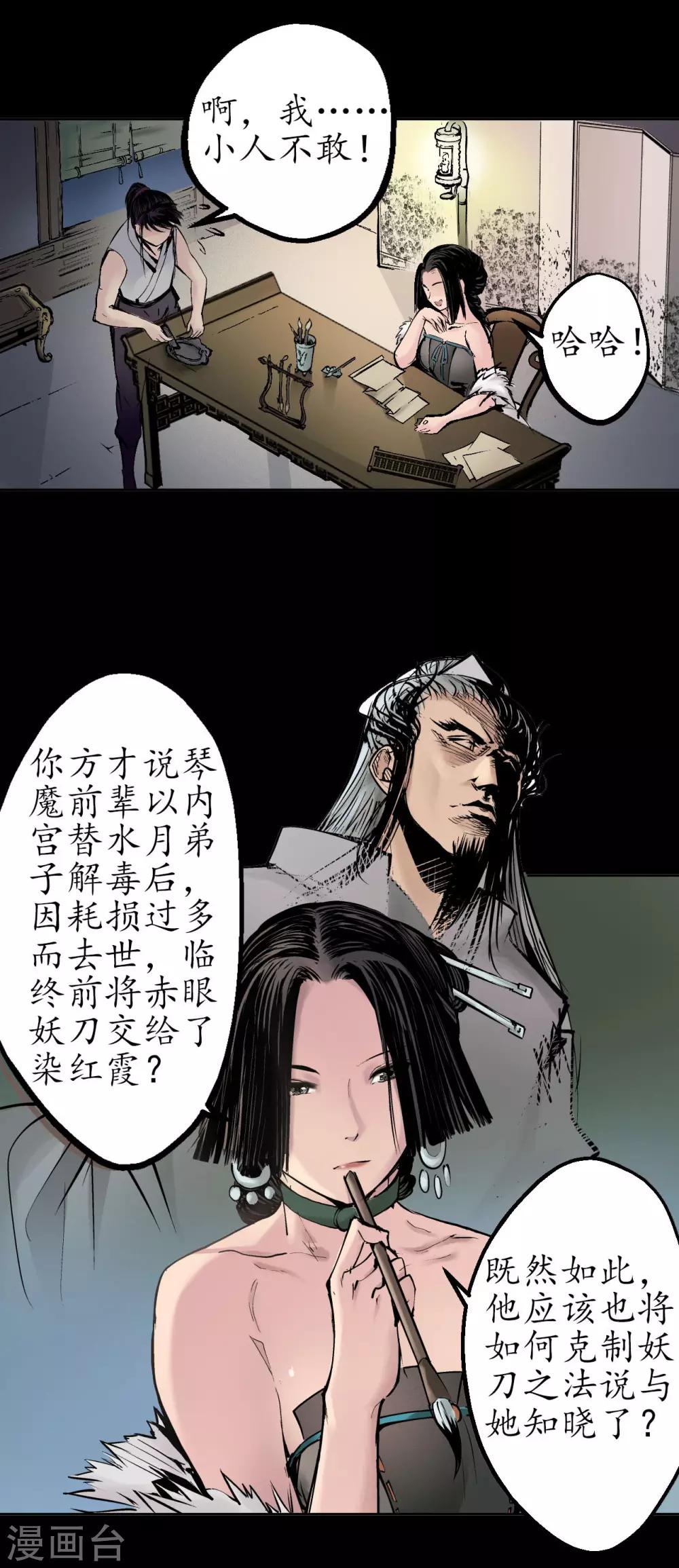 第45话 铸冶牛耳14