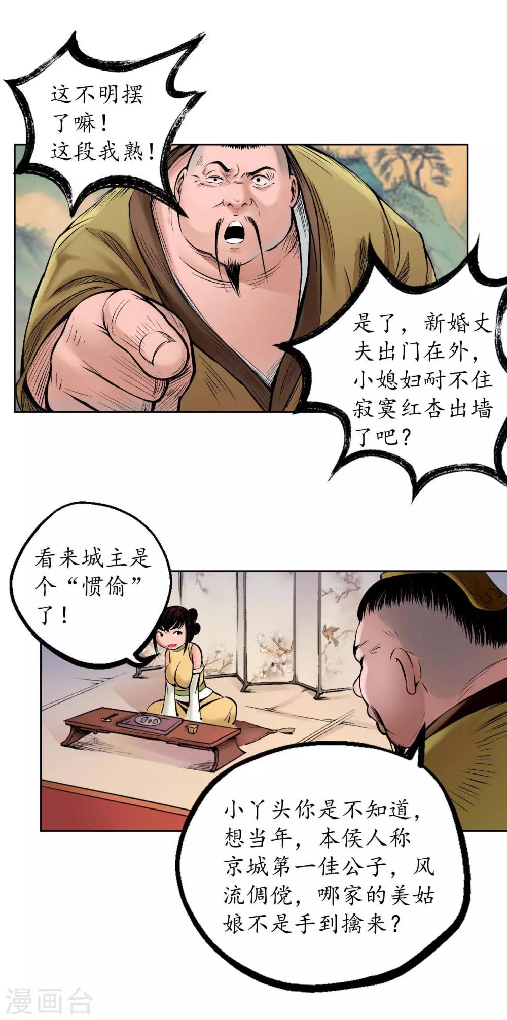 第52话 农夫与蛇20