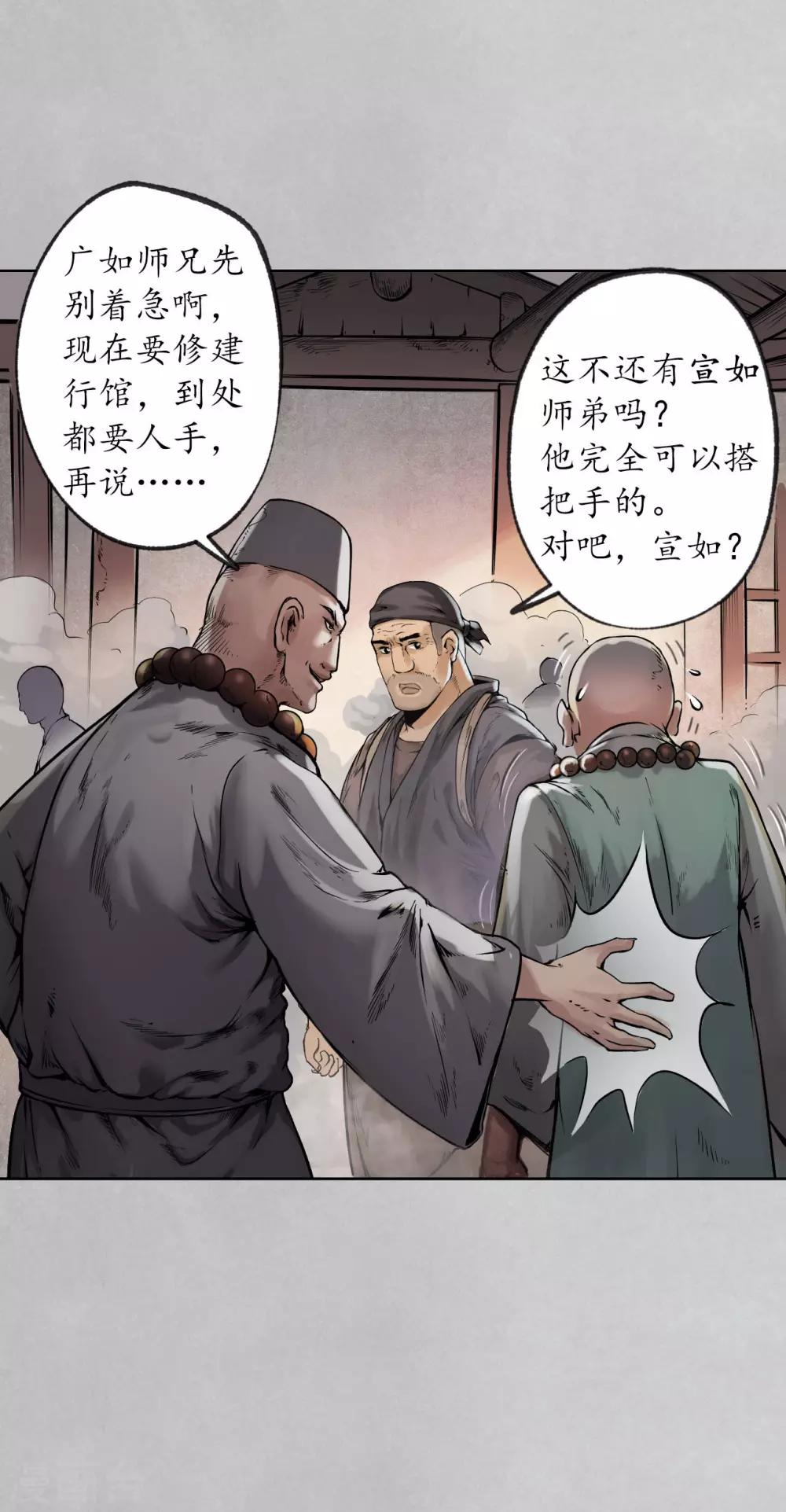 第97话 削发入寺20
