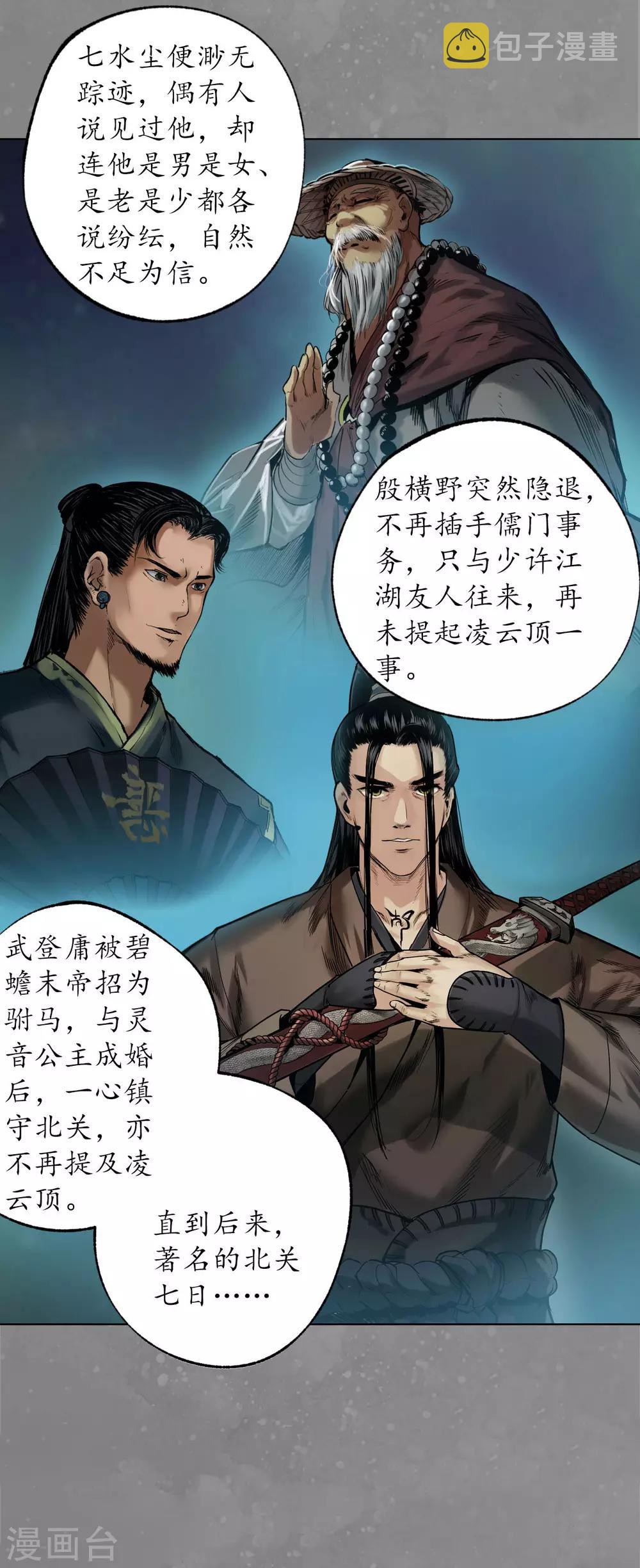 第106话 三才三恶17