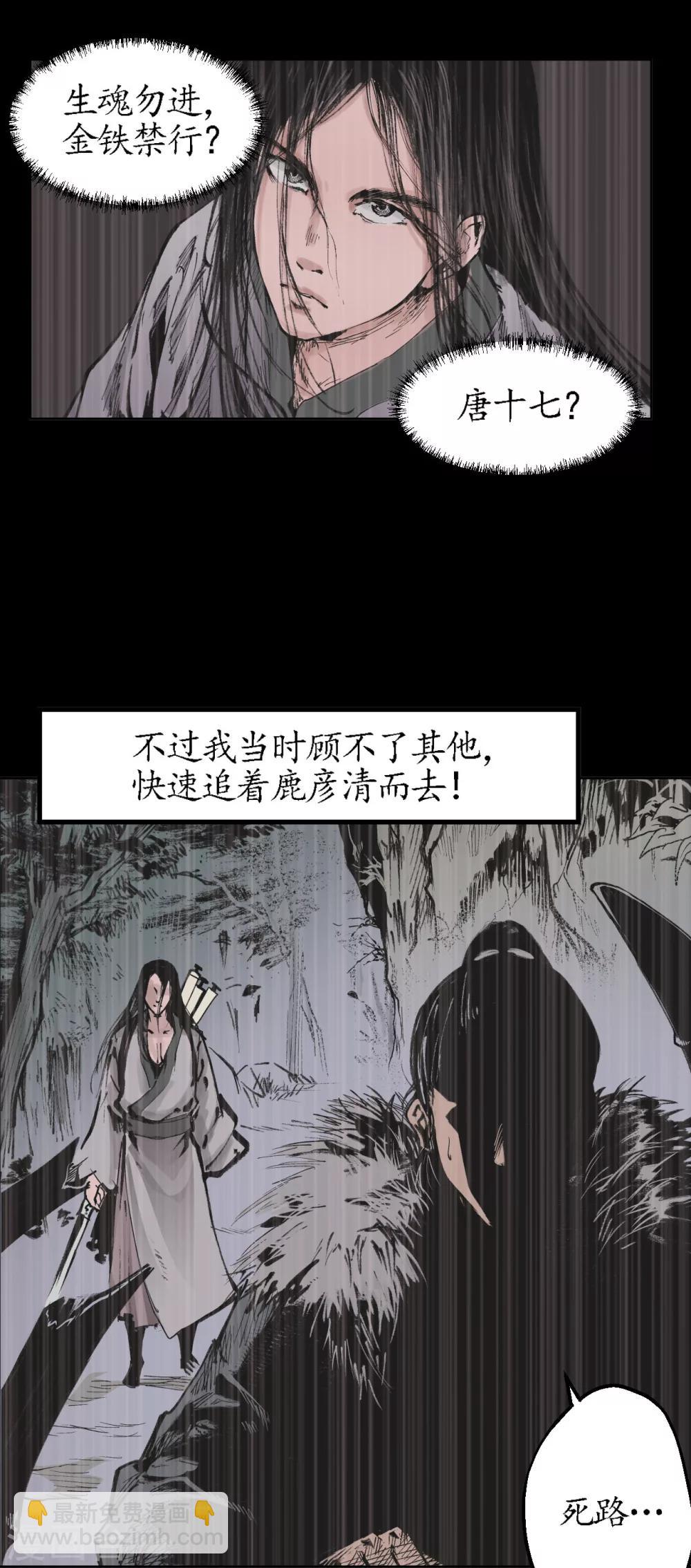 第22话 误入禁地19