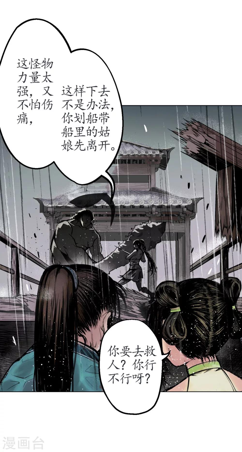 第11话 仗义施救20