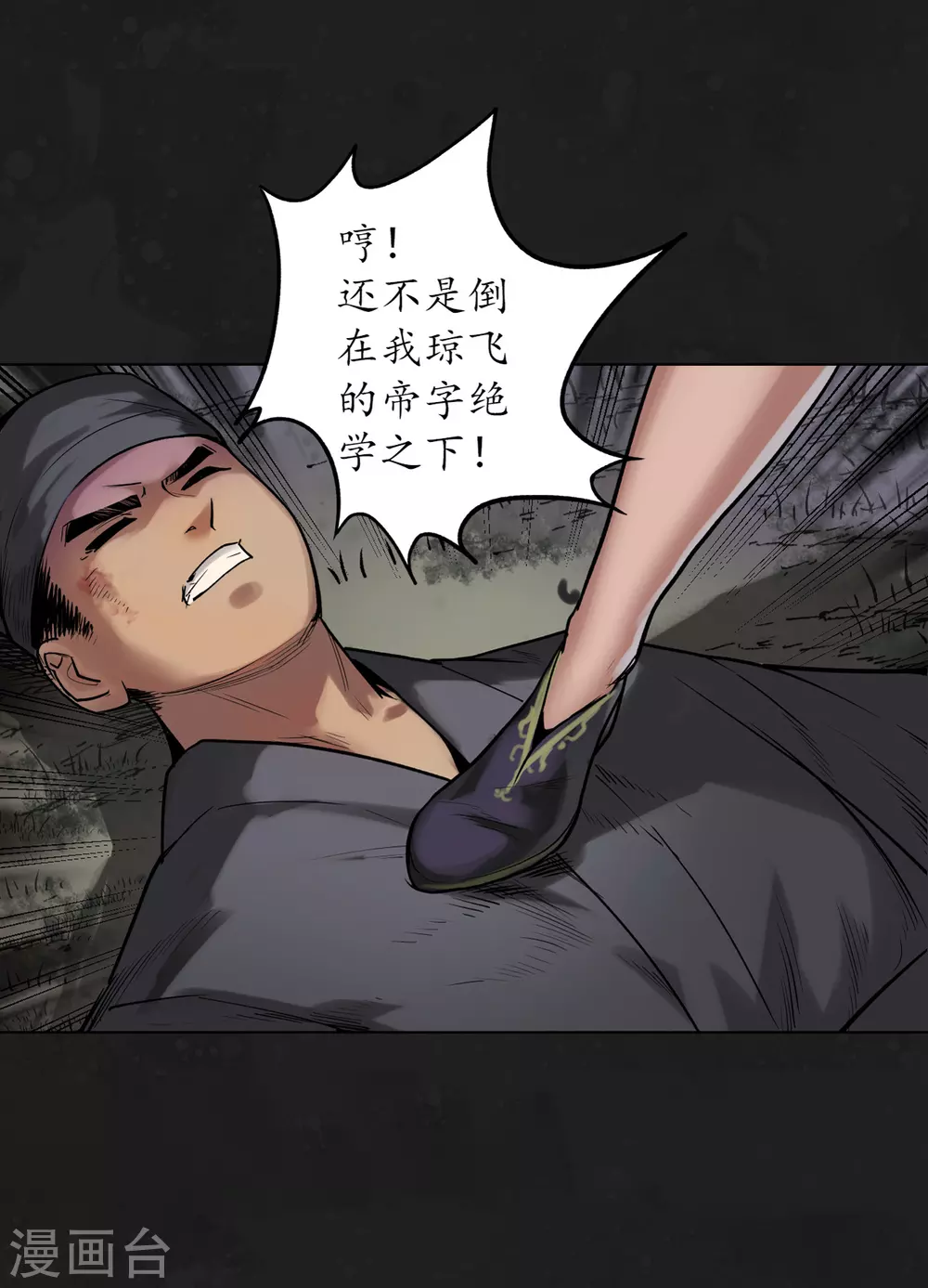 第110话 再遇蛇虺14