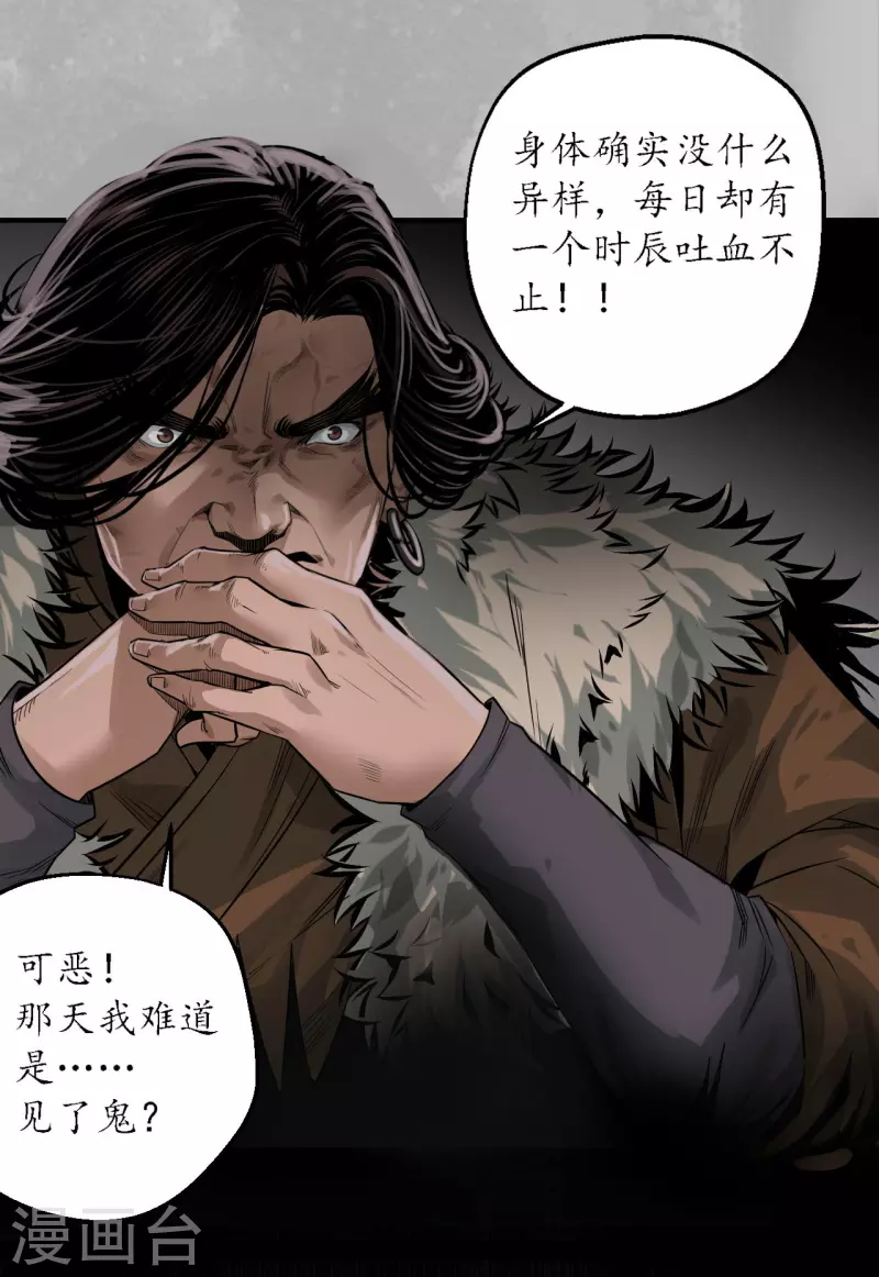 第169话 诡异渔夫30
