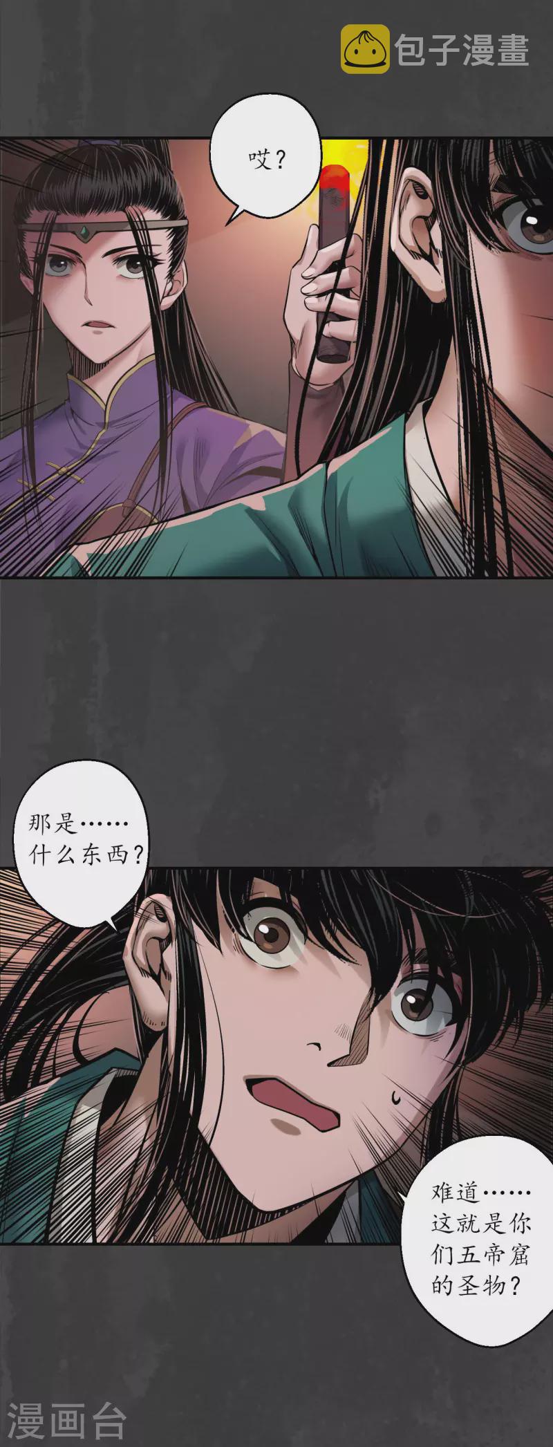 第152话 亿劫冥表13