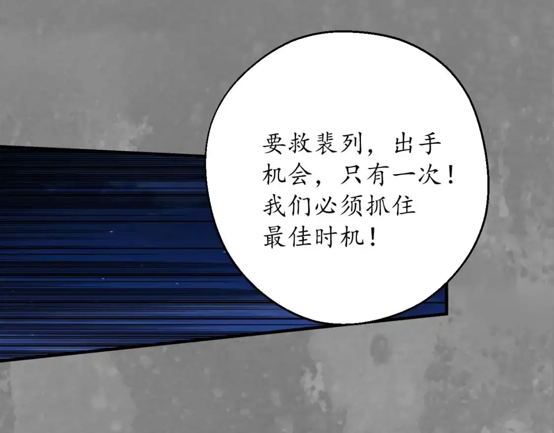 裴烈之计59
